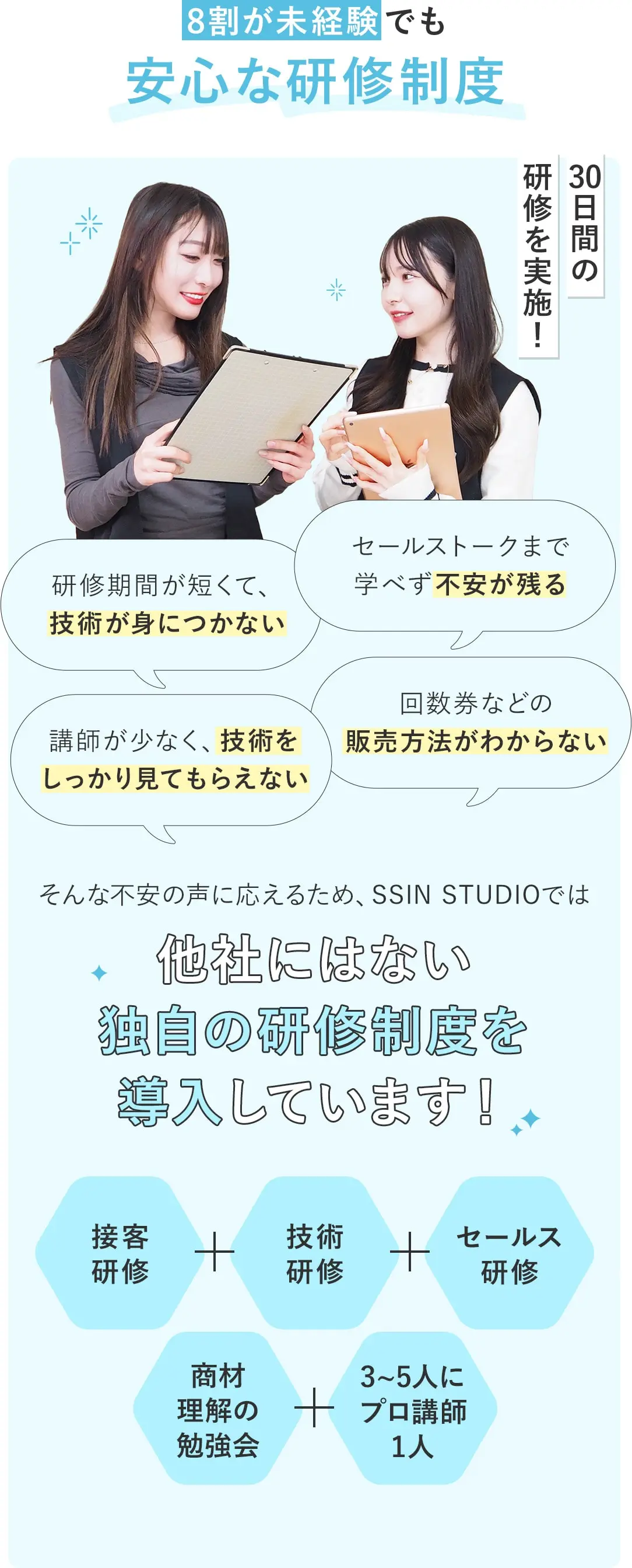 8割が未経験でも安心な研修制度